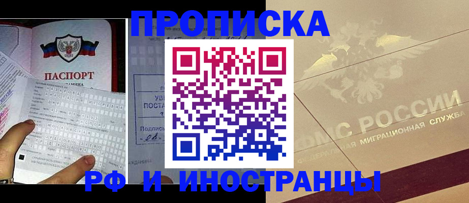 купить прописку в Зеленогорске