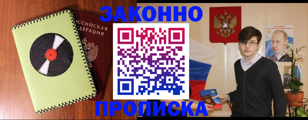 прописка для кредита в Зеленогорске