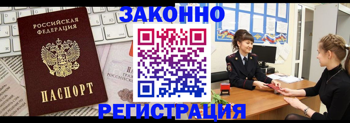 прописка штамп в Зеленогорске
