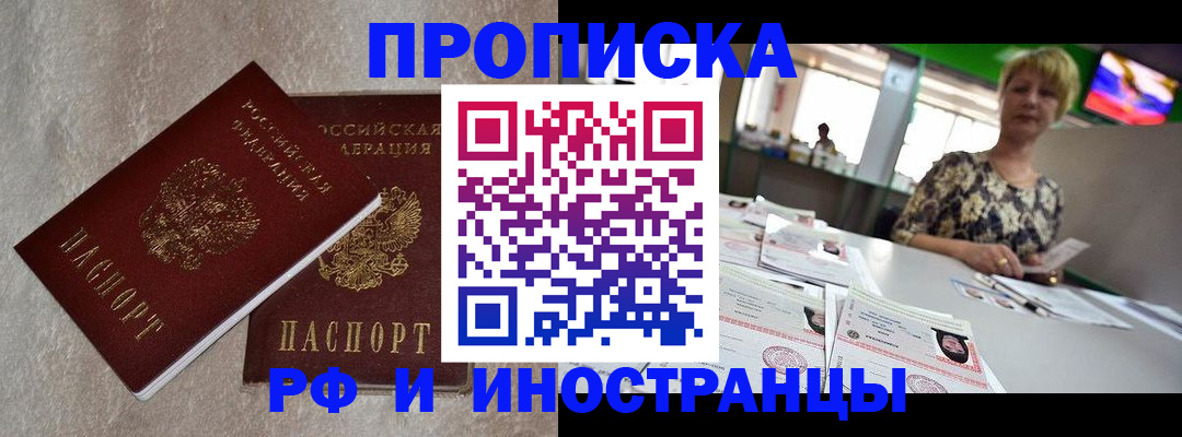 временная регистрация купить в Зеленогорске