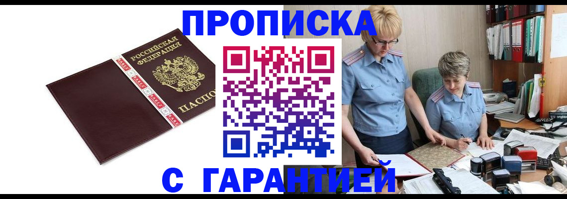 прописка в Зеленогорске