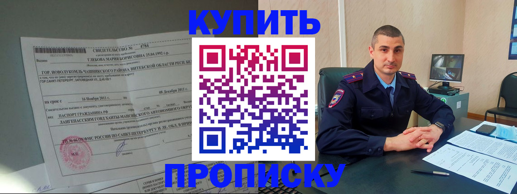 прописка паспорт в Зеленогорске