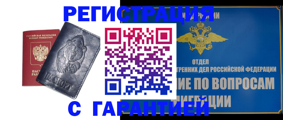 временная регистрация недорого в Зеленогорске