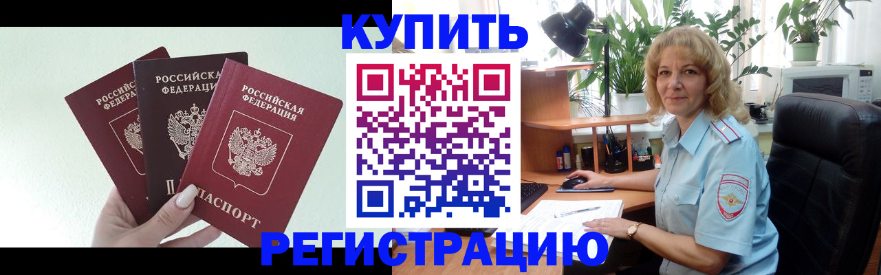 временная регистрация надежно в Зеленогорске