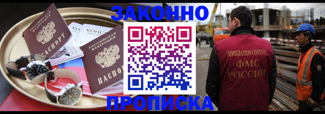 временная регистрация для школы в Зеленогорске